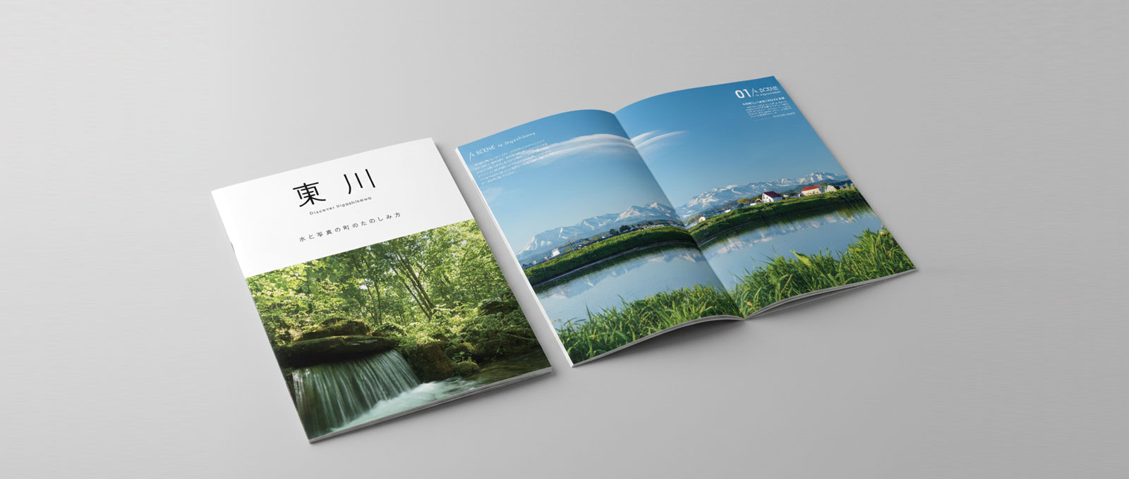 東川町 観光パンフレット